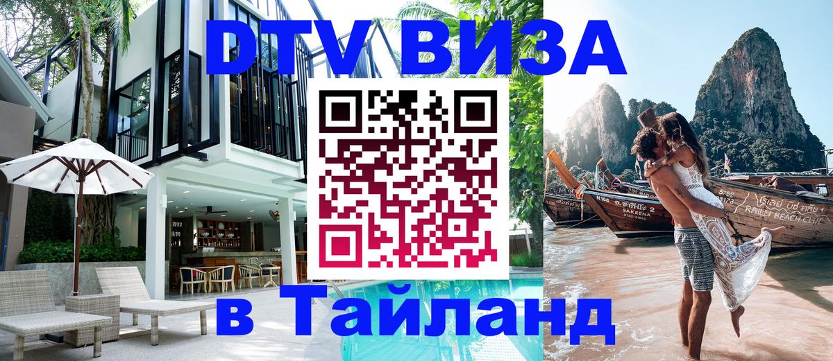 DTV Visa Thailand — прайс и условия, виза без дополнительных документов - Дублин  20.11.2025 