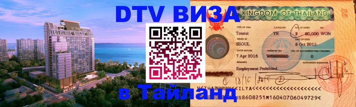 Оформление DTV визы под ключ: стоимость и тарифы, только загранпаспорт - 05.10.2025 